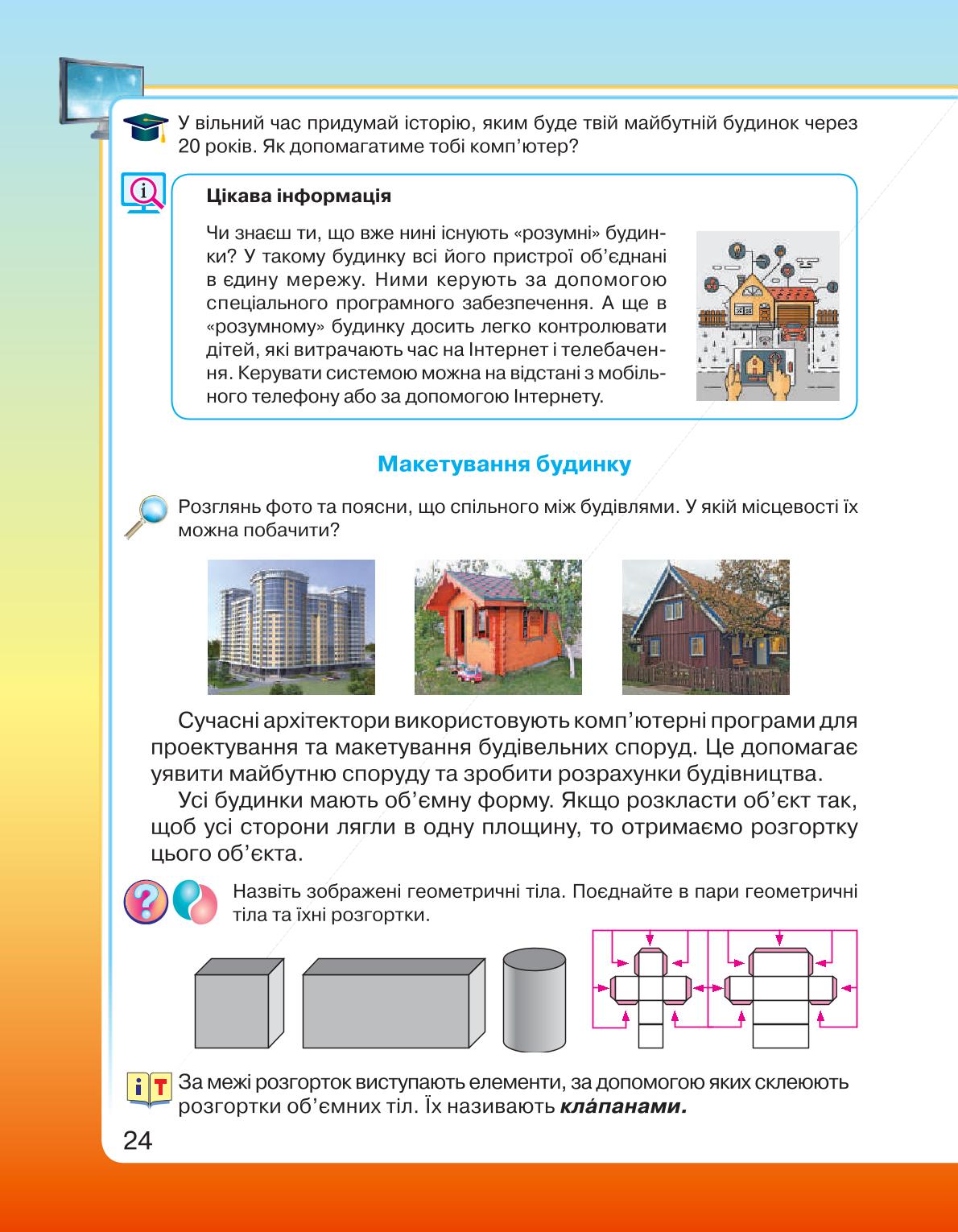 Мініатюра 24