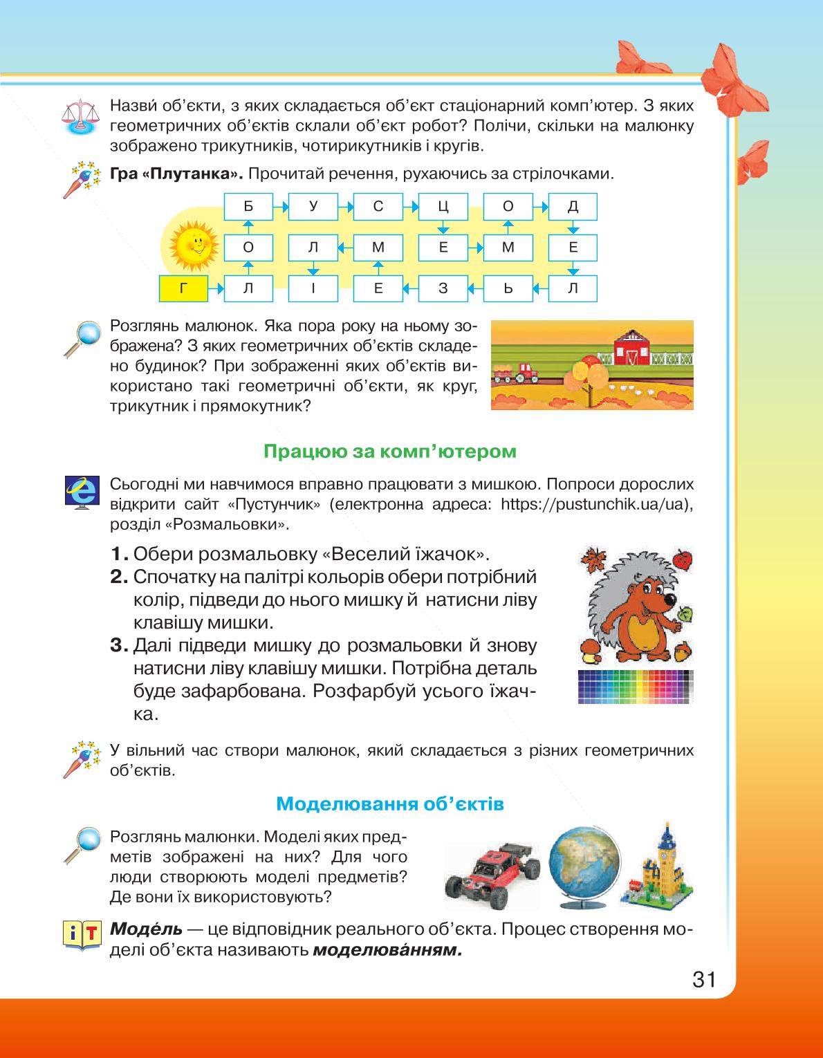 Мініатюра 31