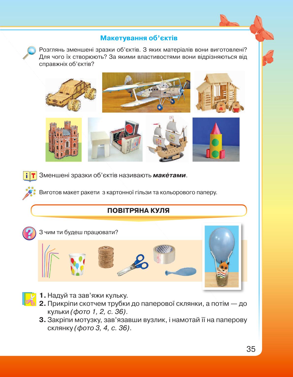 Мініатюра 35