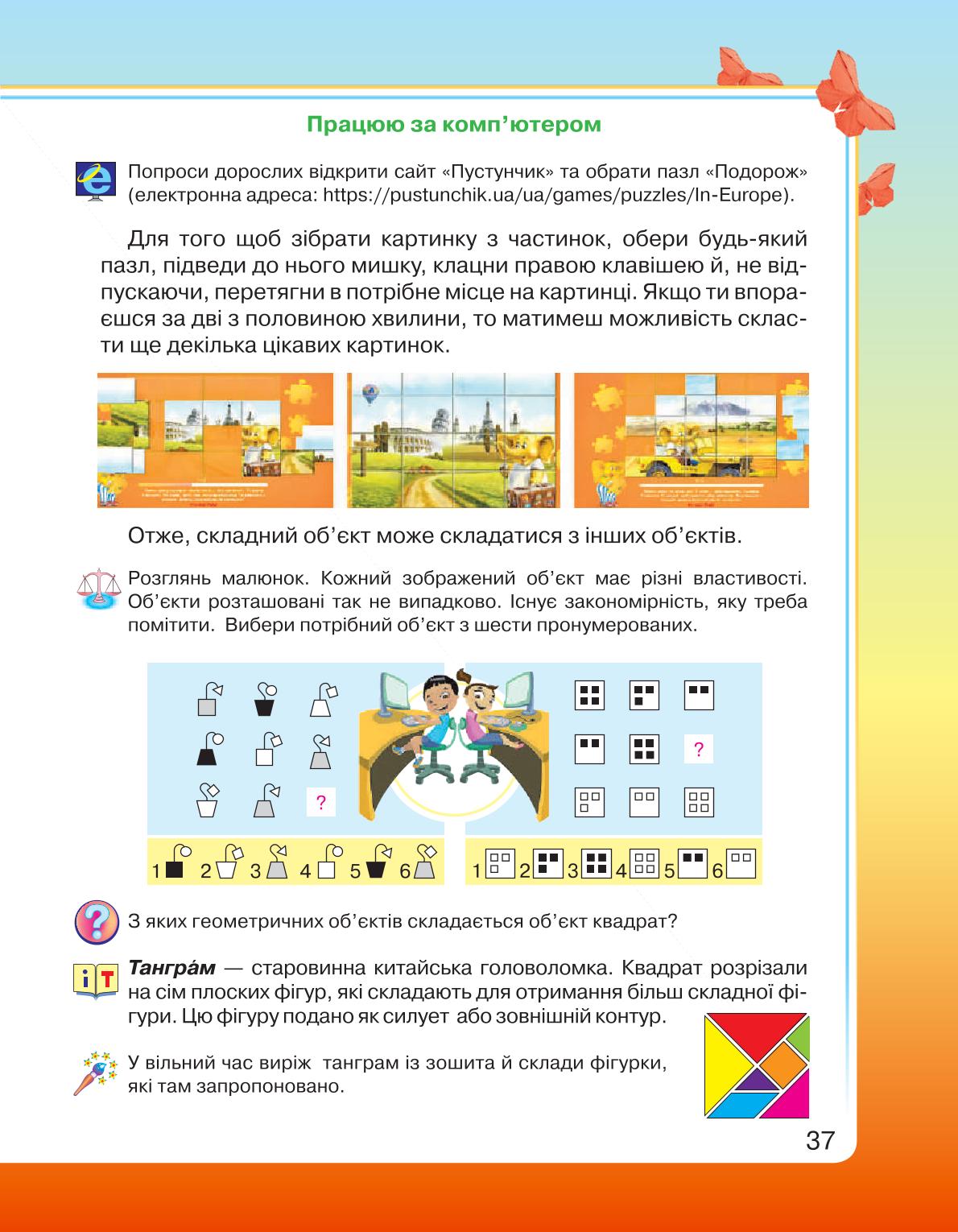 Мініатюра 37