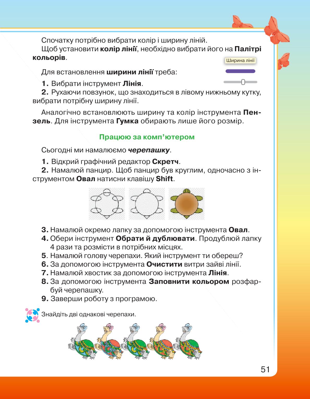 Мініатюра 51