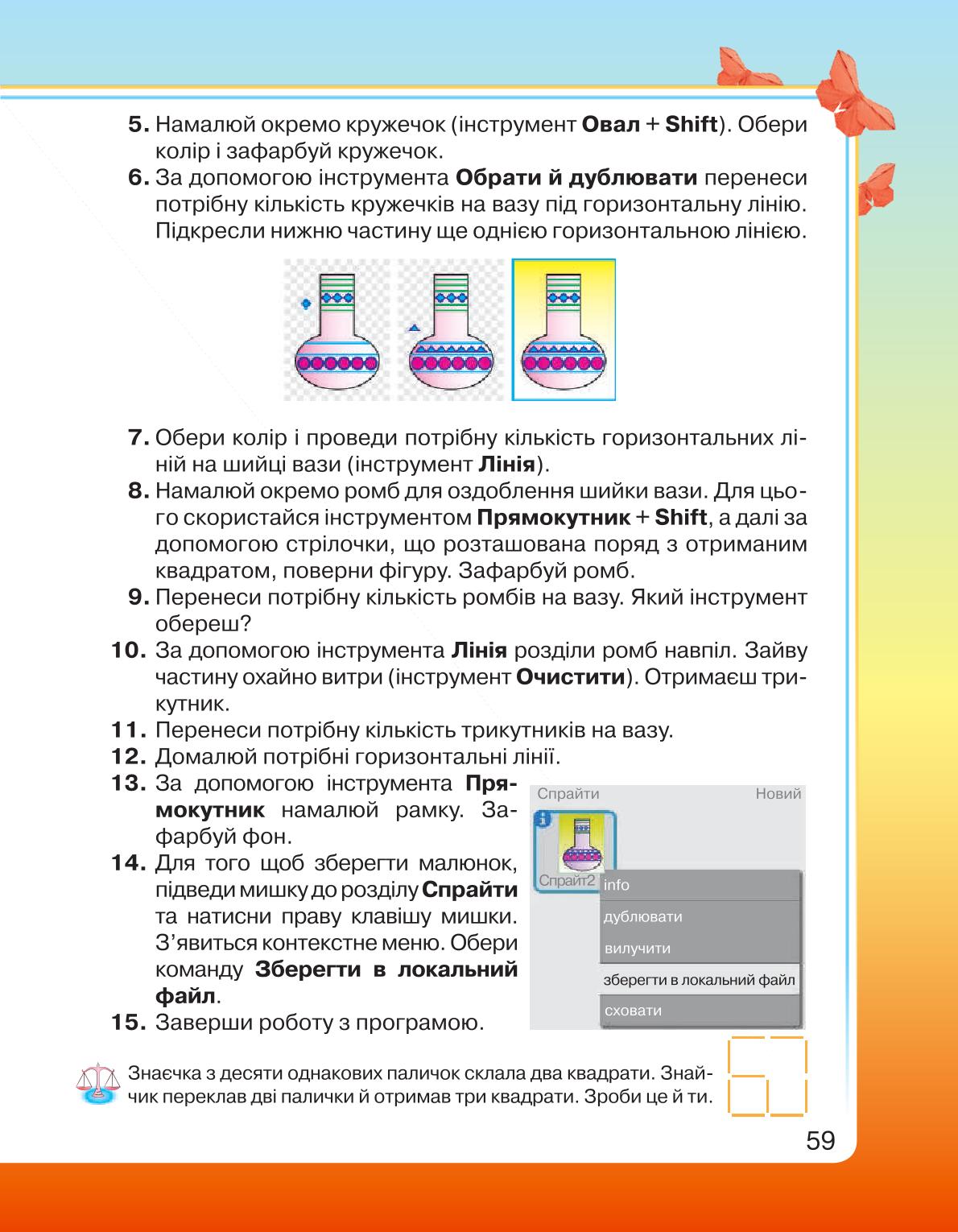 Мініатюра 59