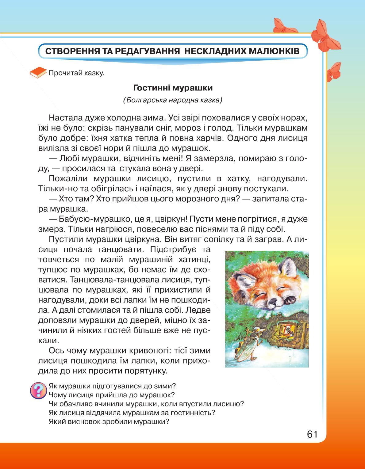 Мініатюра 61