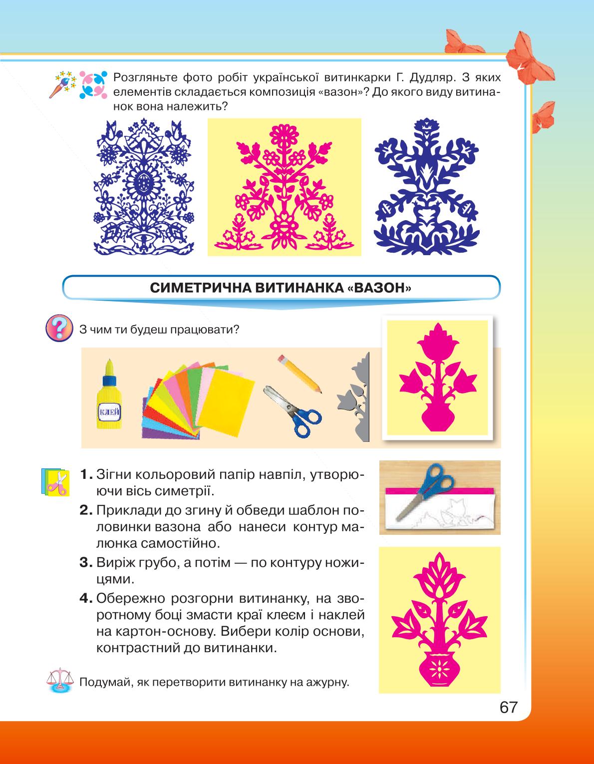Мініатюра 67