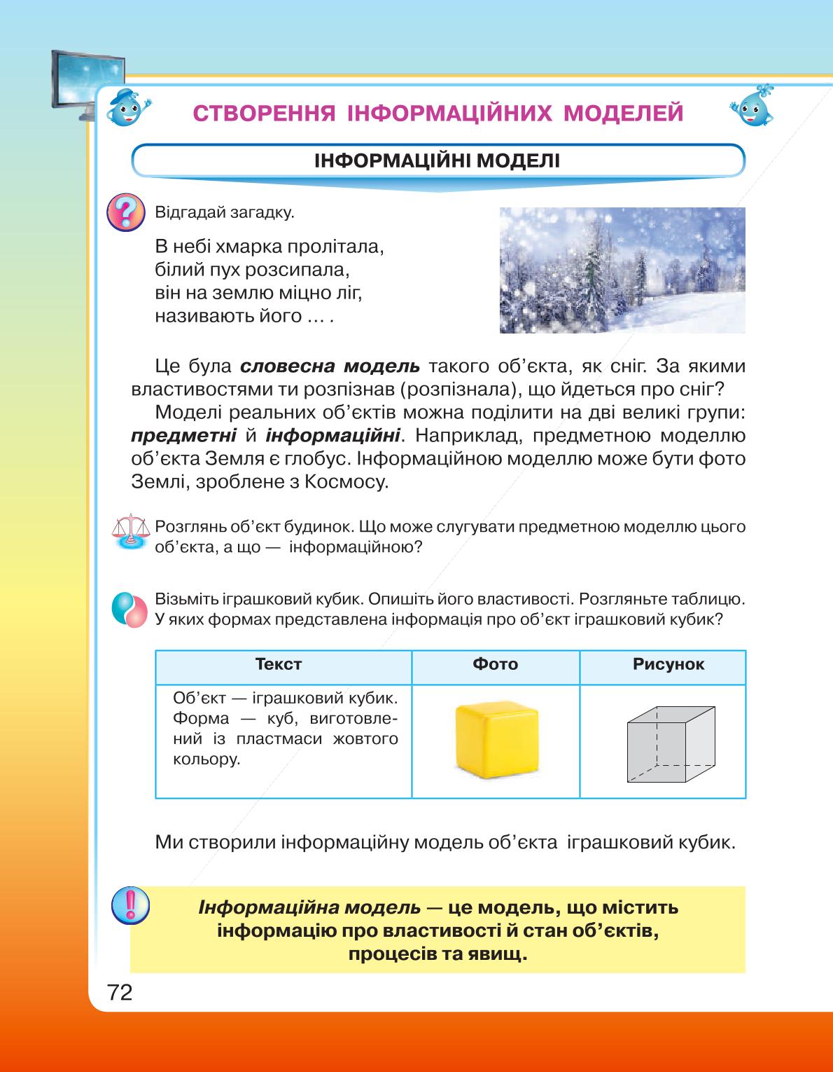 Мініатюра 72