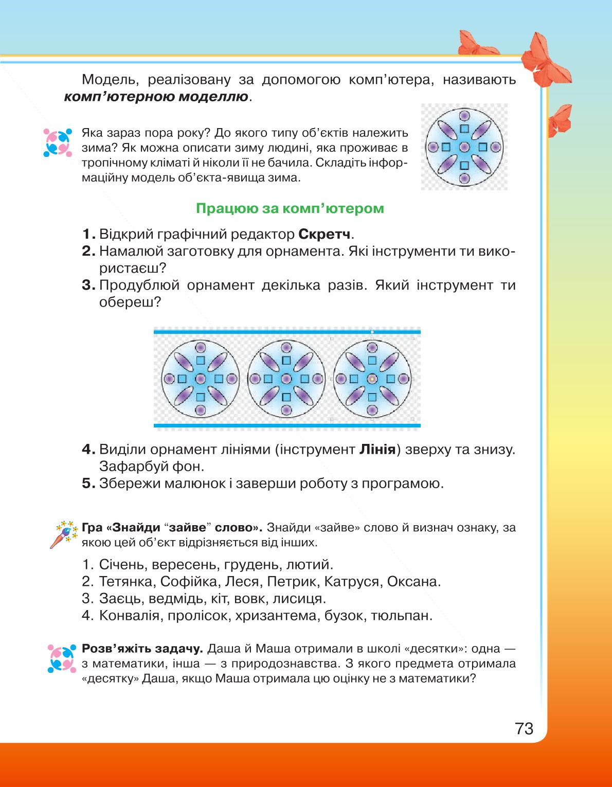 Мініатюра 73