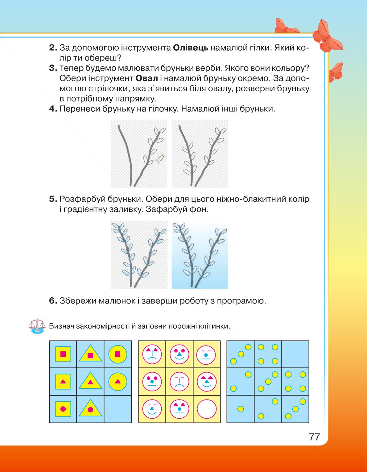 Мініатюра 77