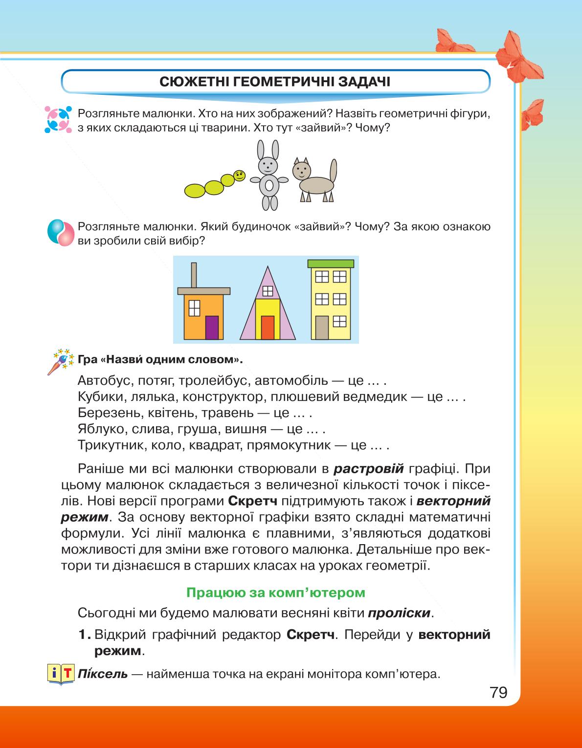Мініатюра 79
