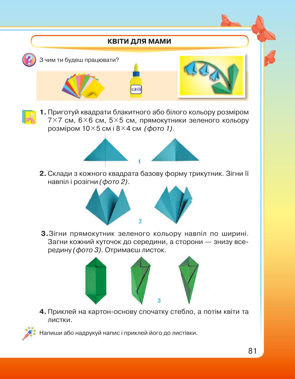 Мініатюра 81