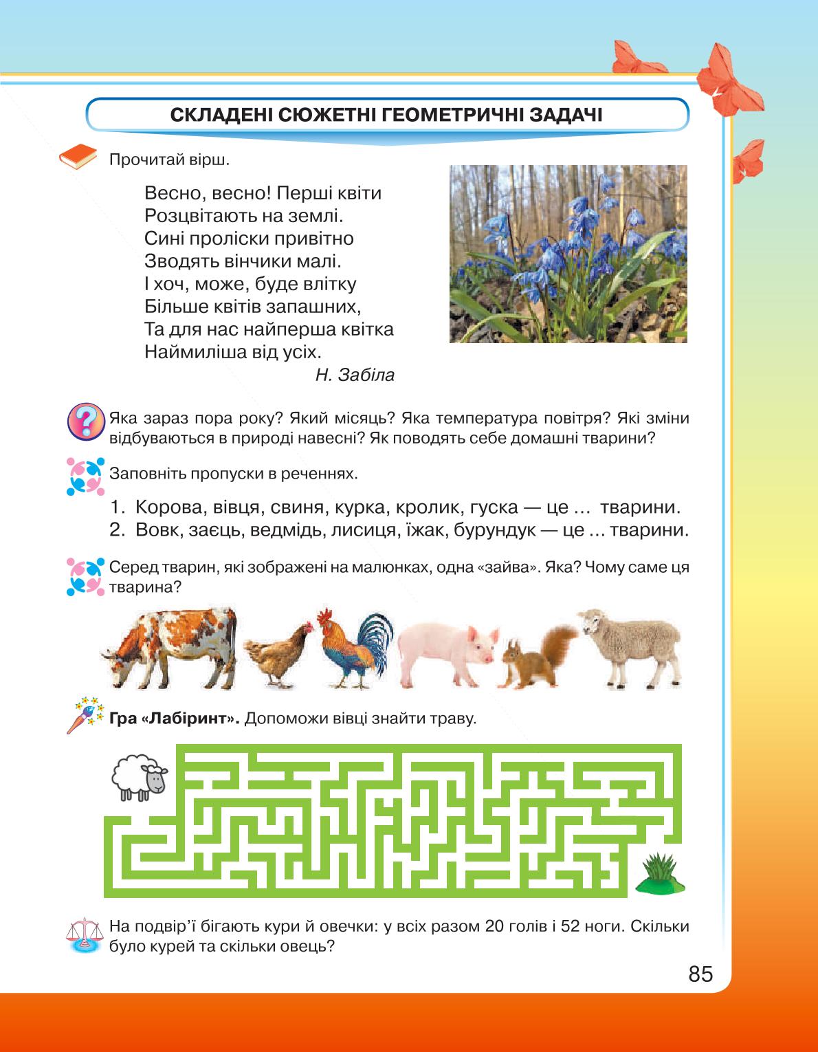Мініатюра 85