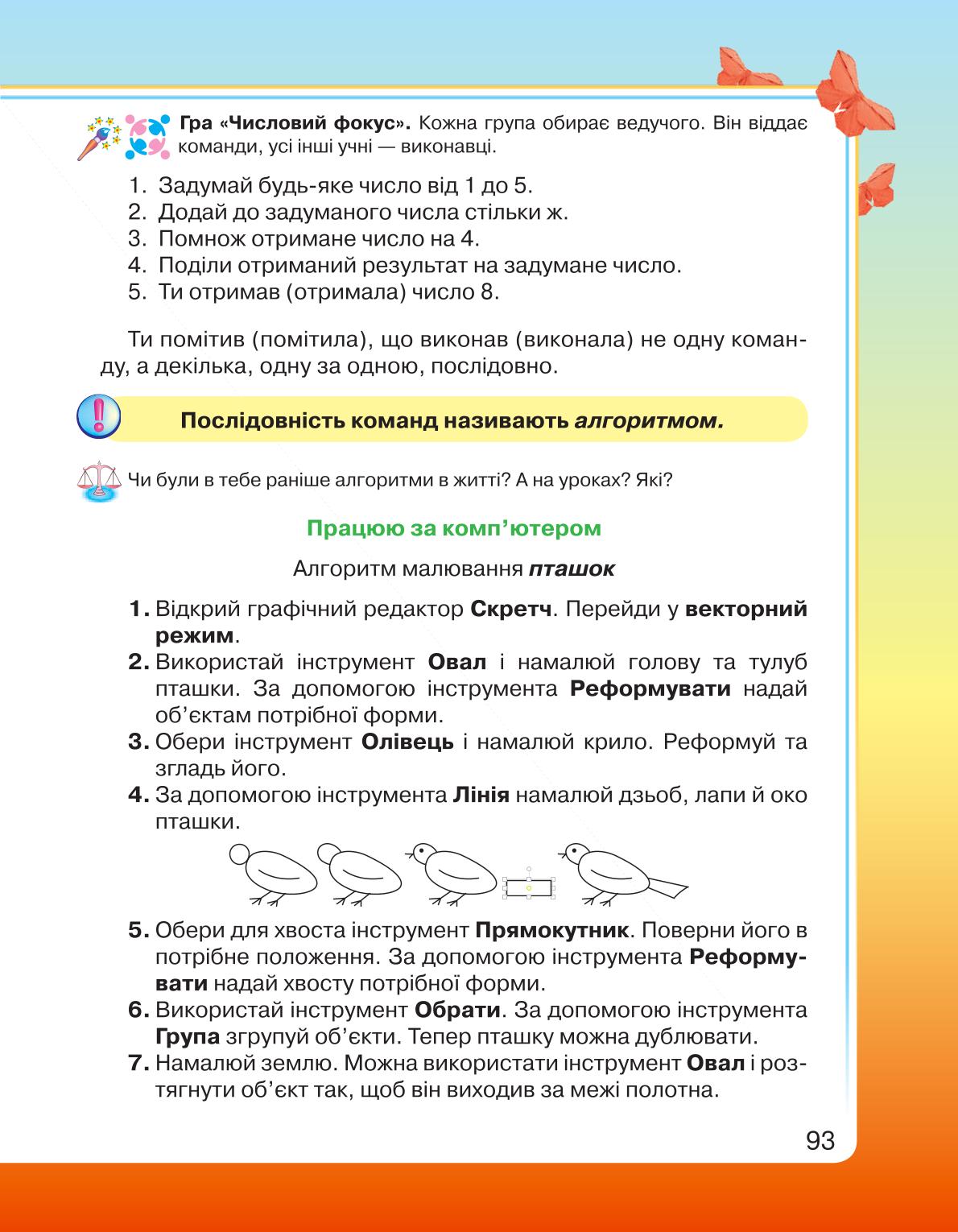 Мініатюра 93