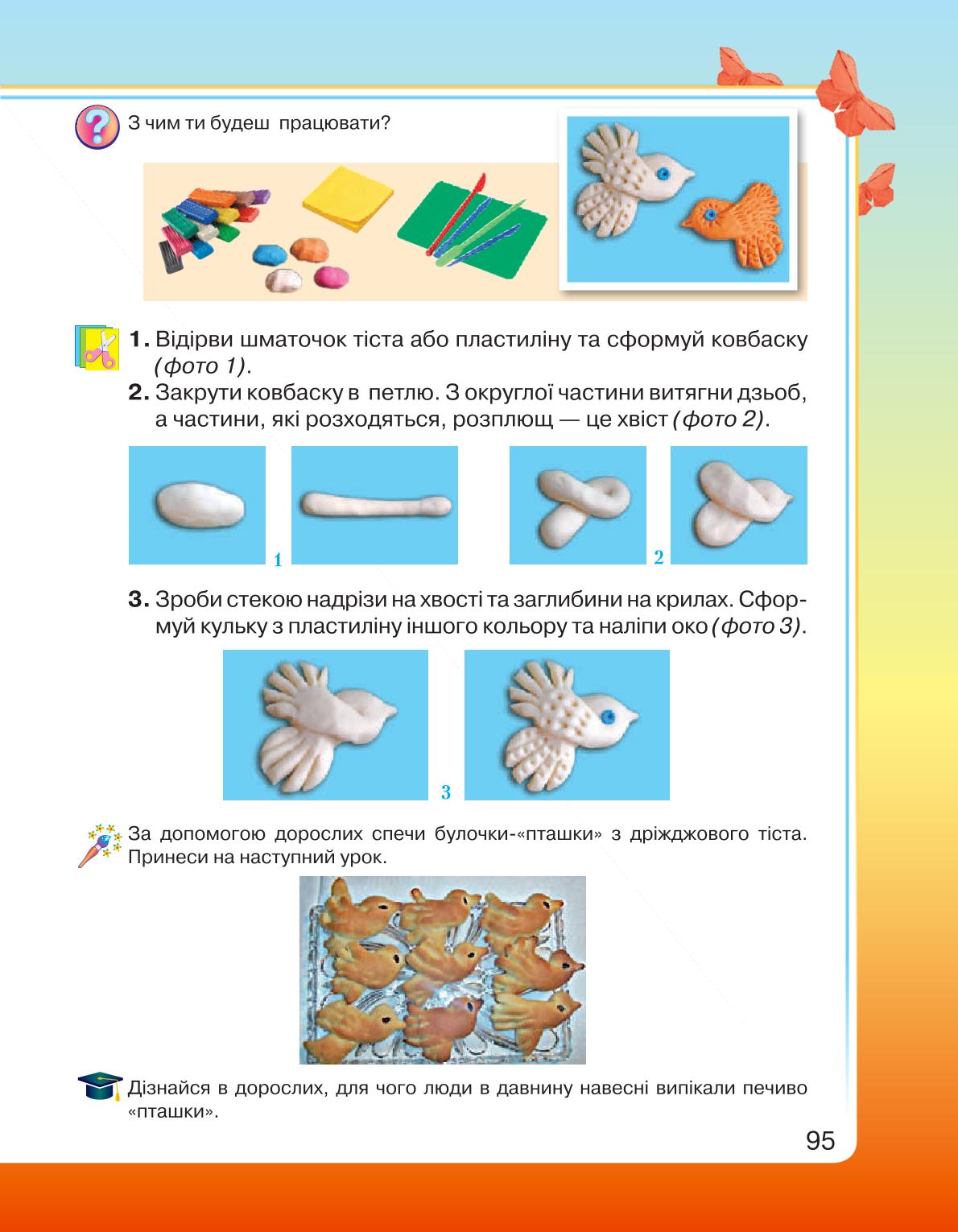 Мініатюра 95