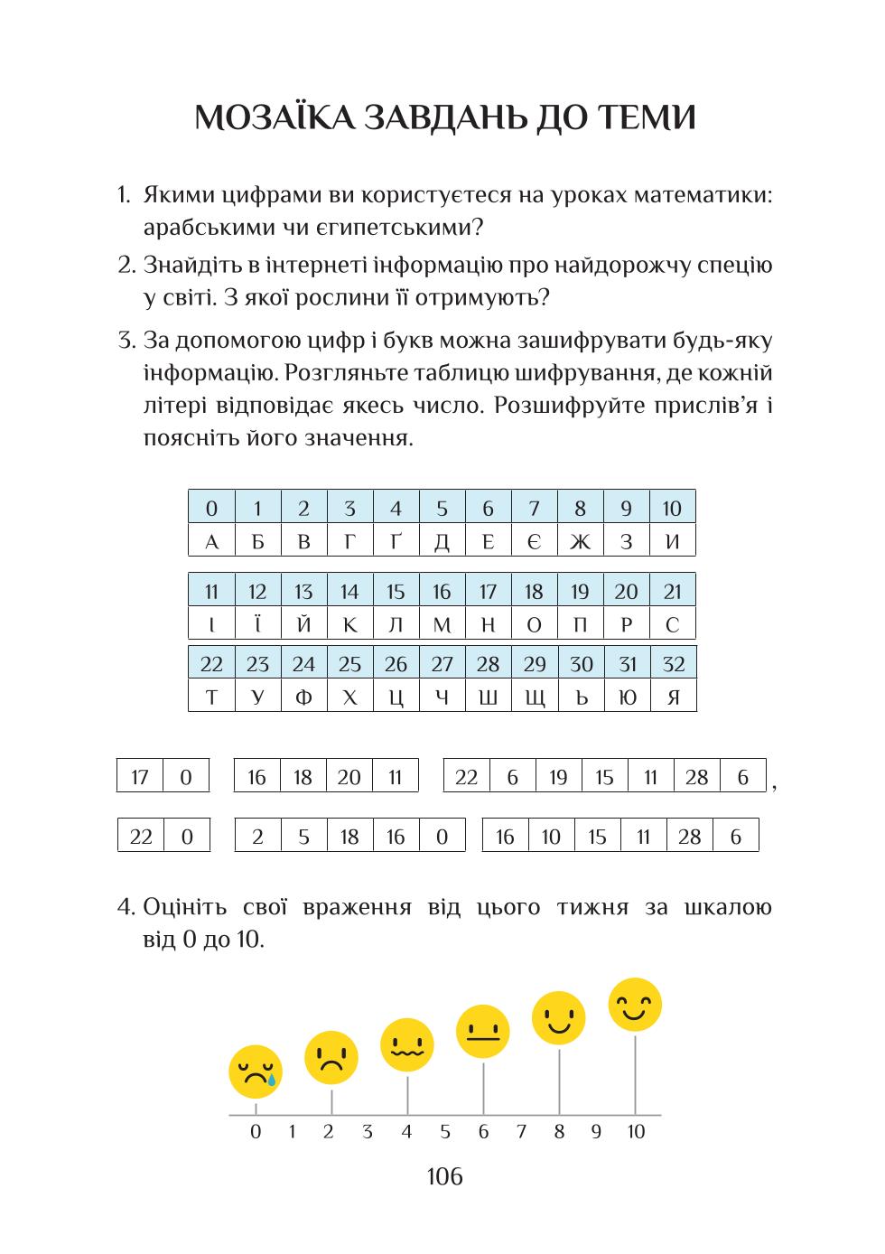 Мініатюра 106