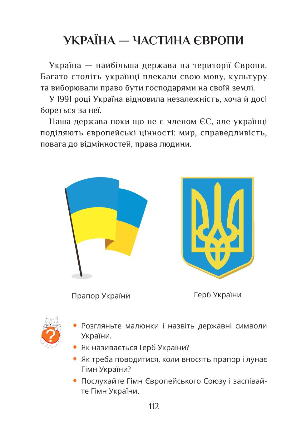 Мініатюра 112