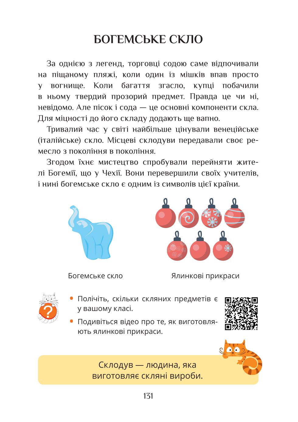 Мініатюра 131