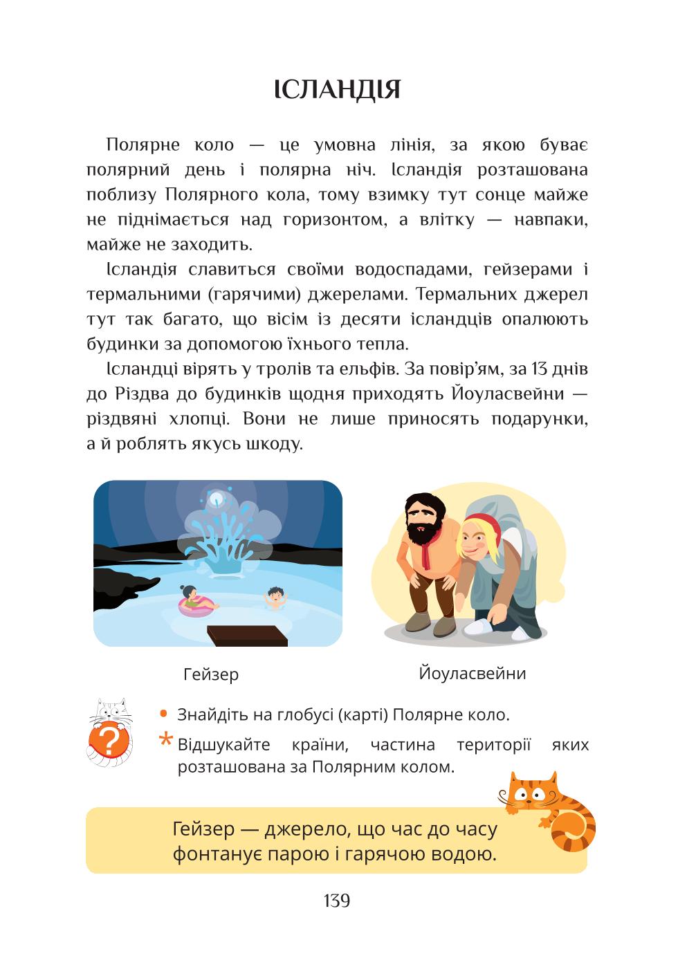 Мініатюра 139