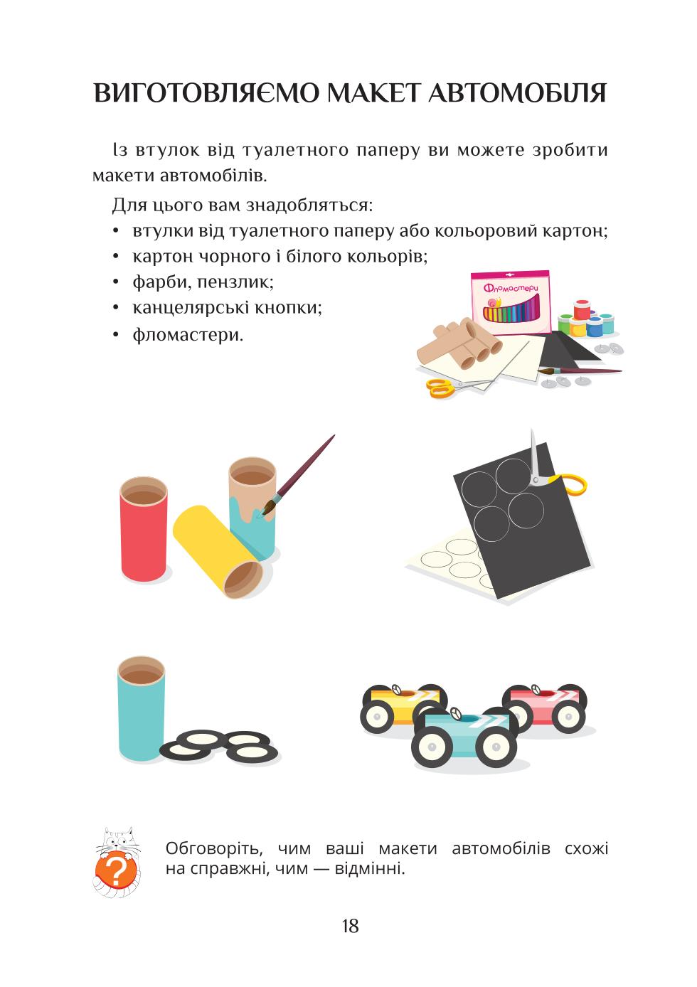 Мініатюра 18