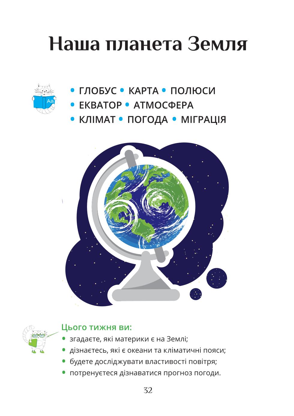 Мініатюра 32
