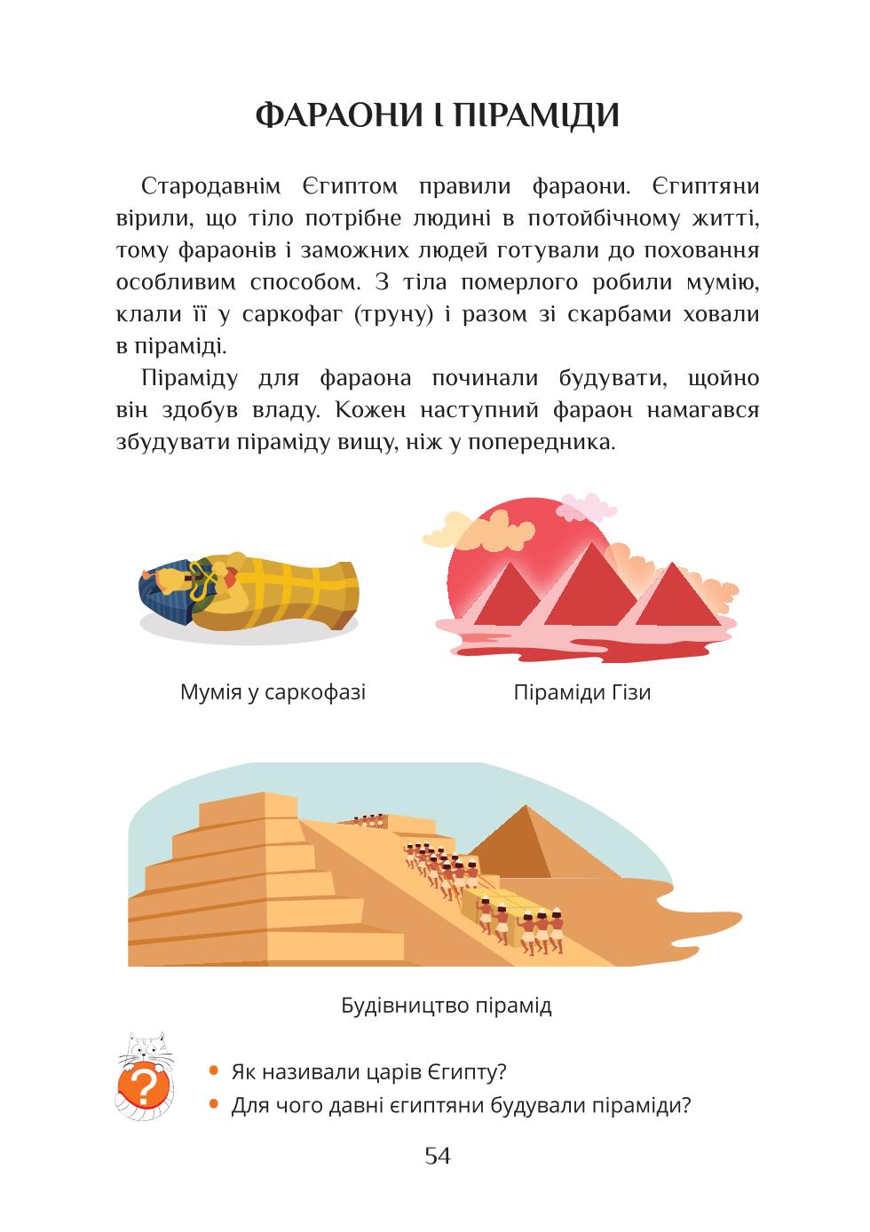 Мініатюра 54