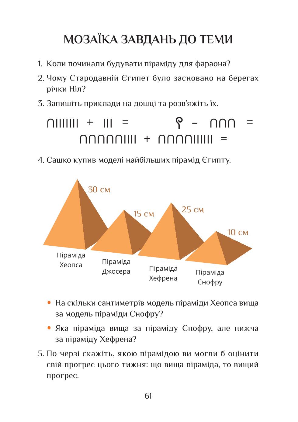 Мініатюра 61
