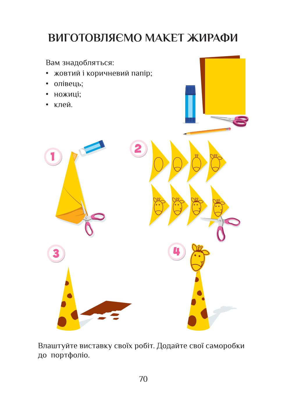 Мініатюра 70