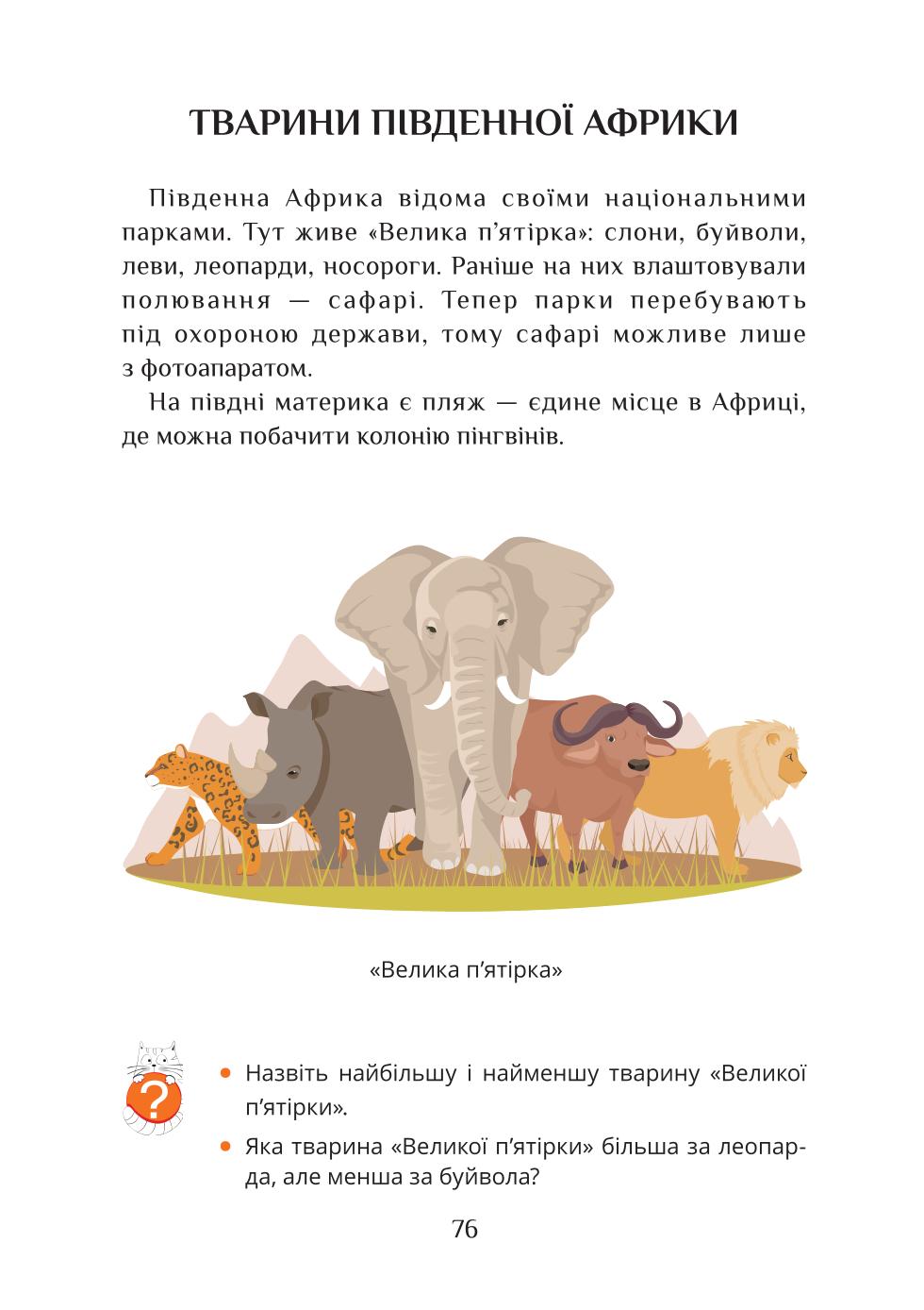 Мініатюра 76