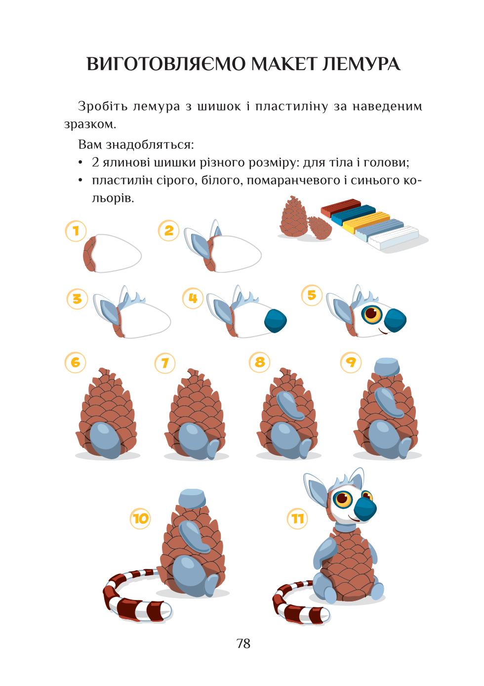 Мініатюра 78