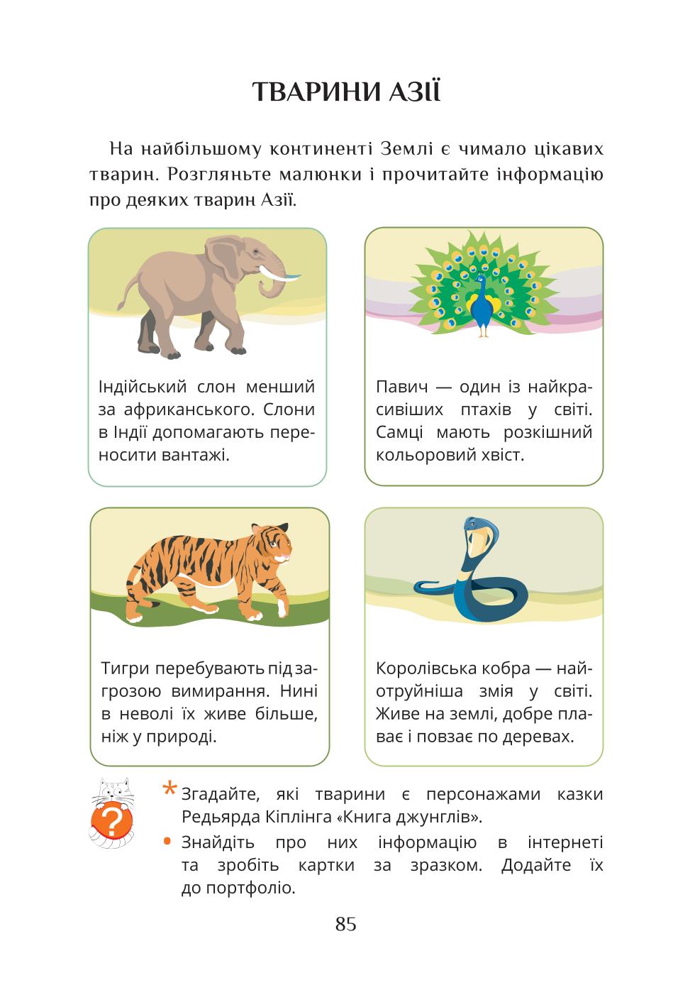 Мініатюра 85