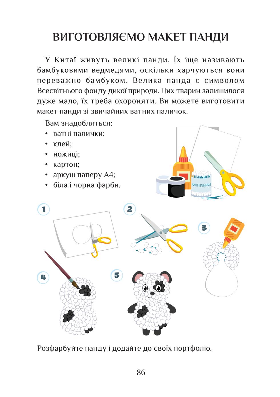 Мініатюра 86