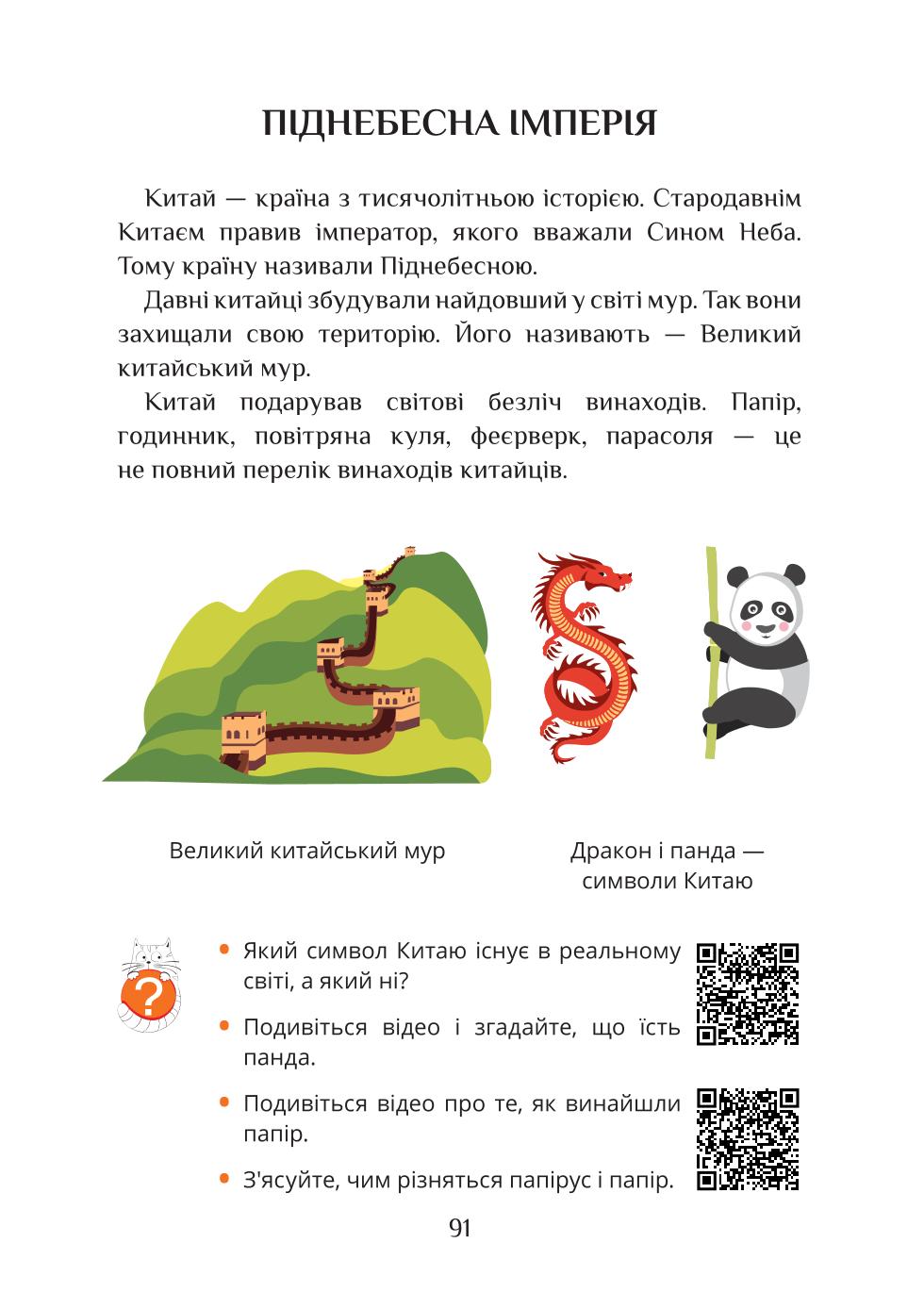 Мініатюра 91