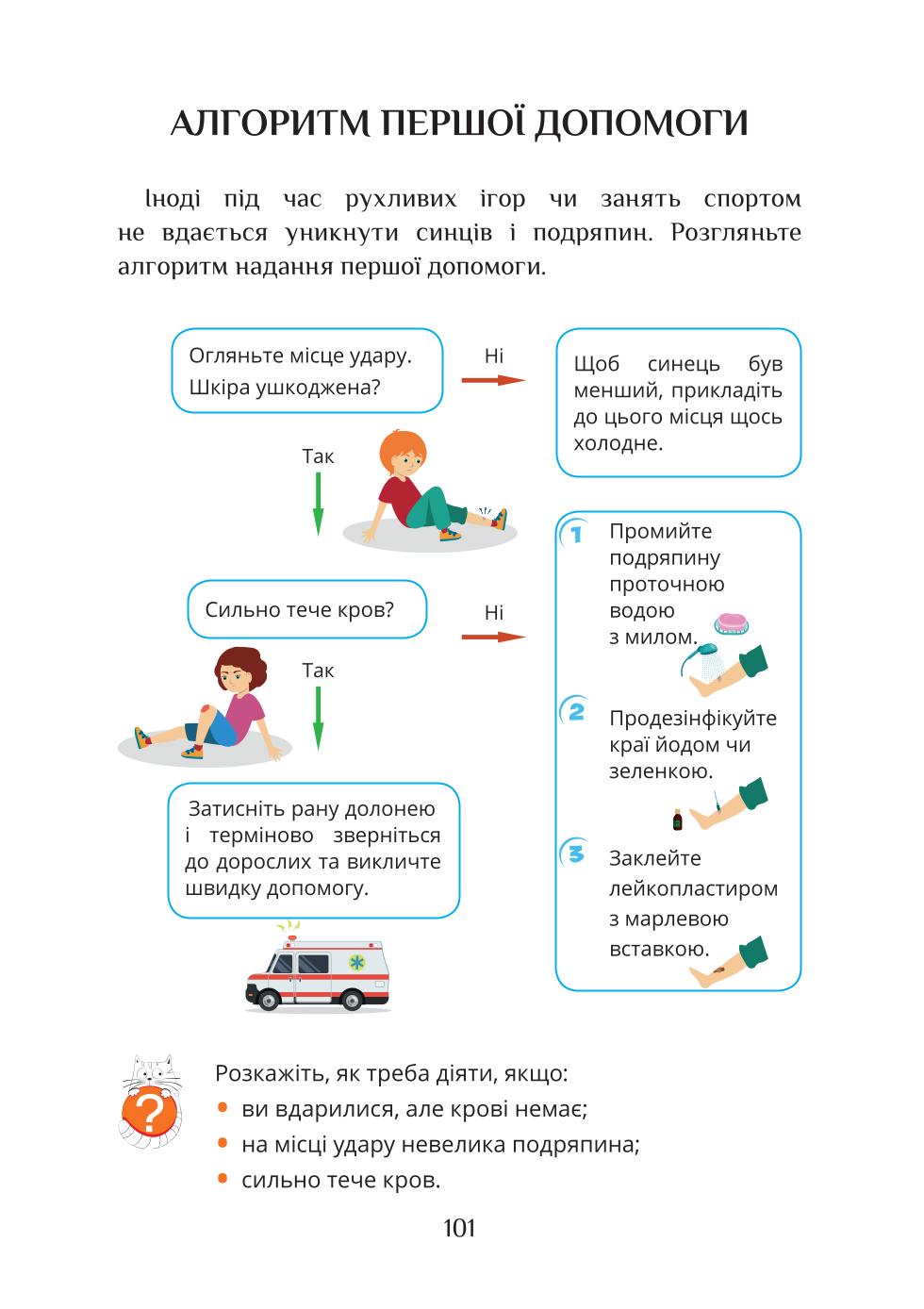 Мініатюра 101