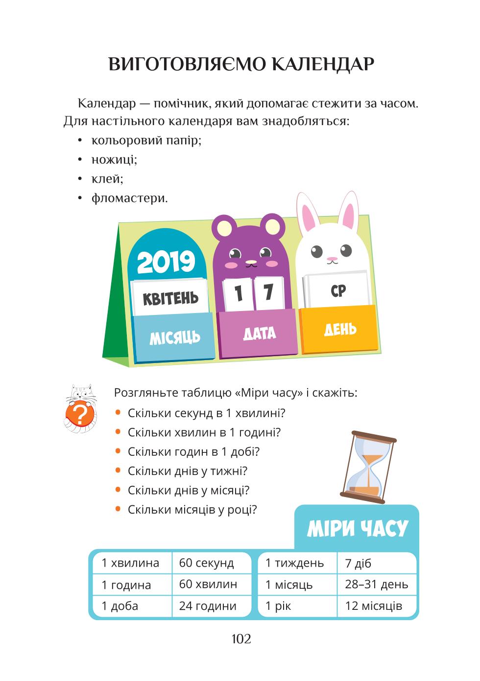 Мініатюра 102