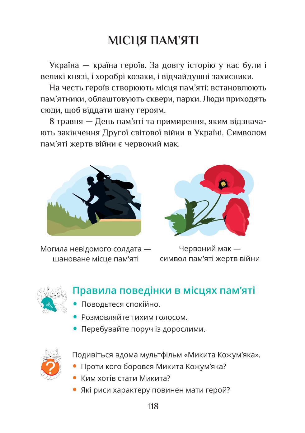 Мініатюра 118