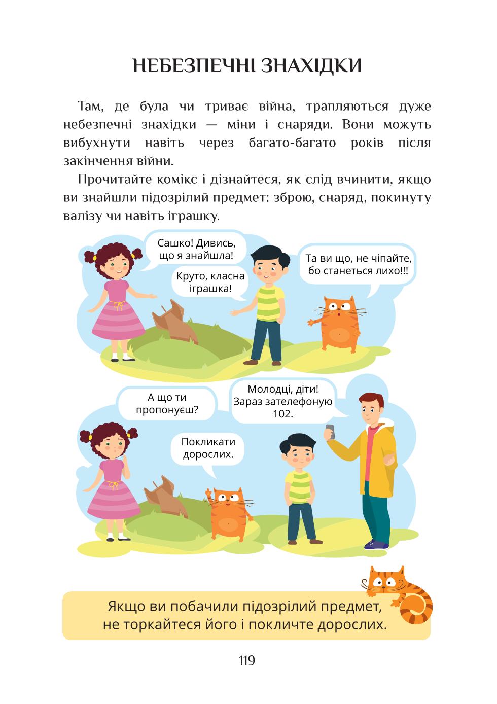 Мініатюра 119