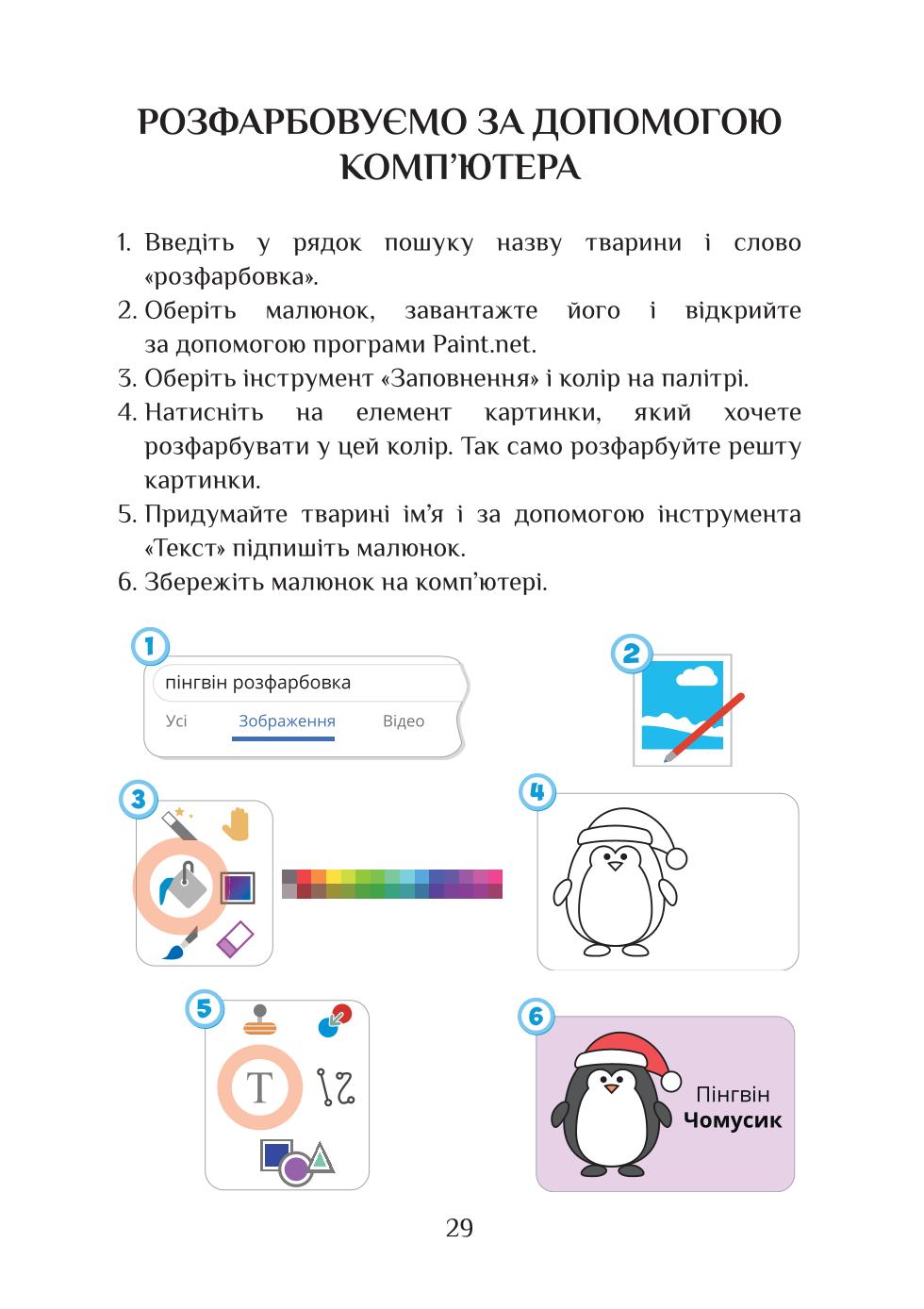 Мініатюра 29