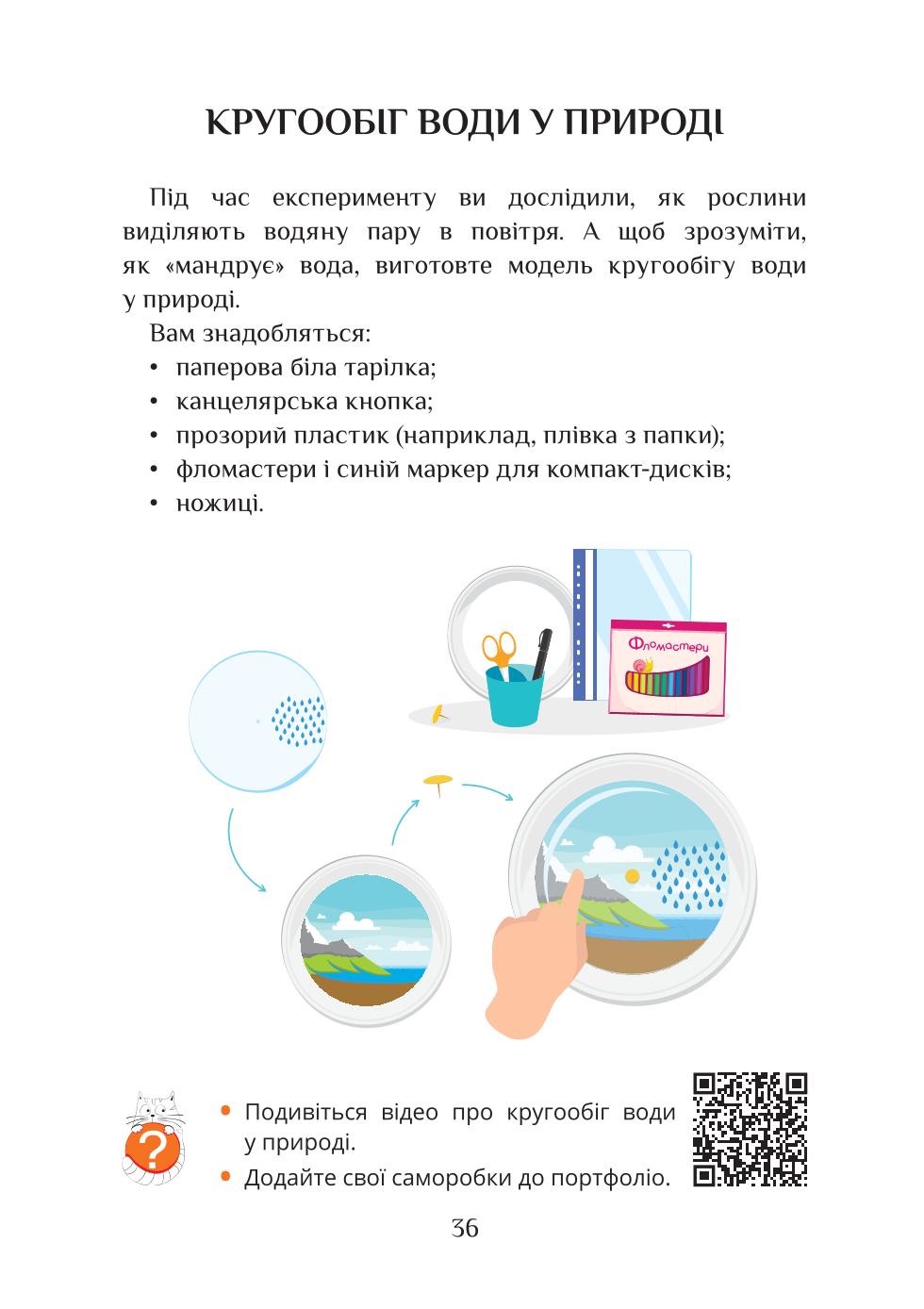 Мініатюра 36