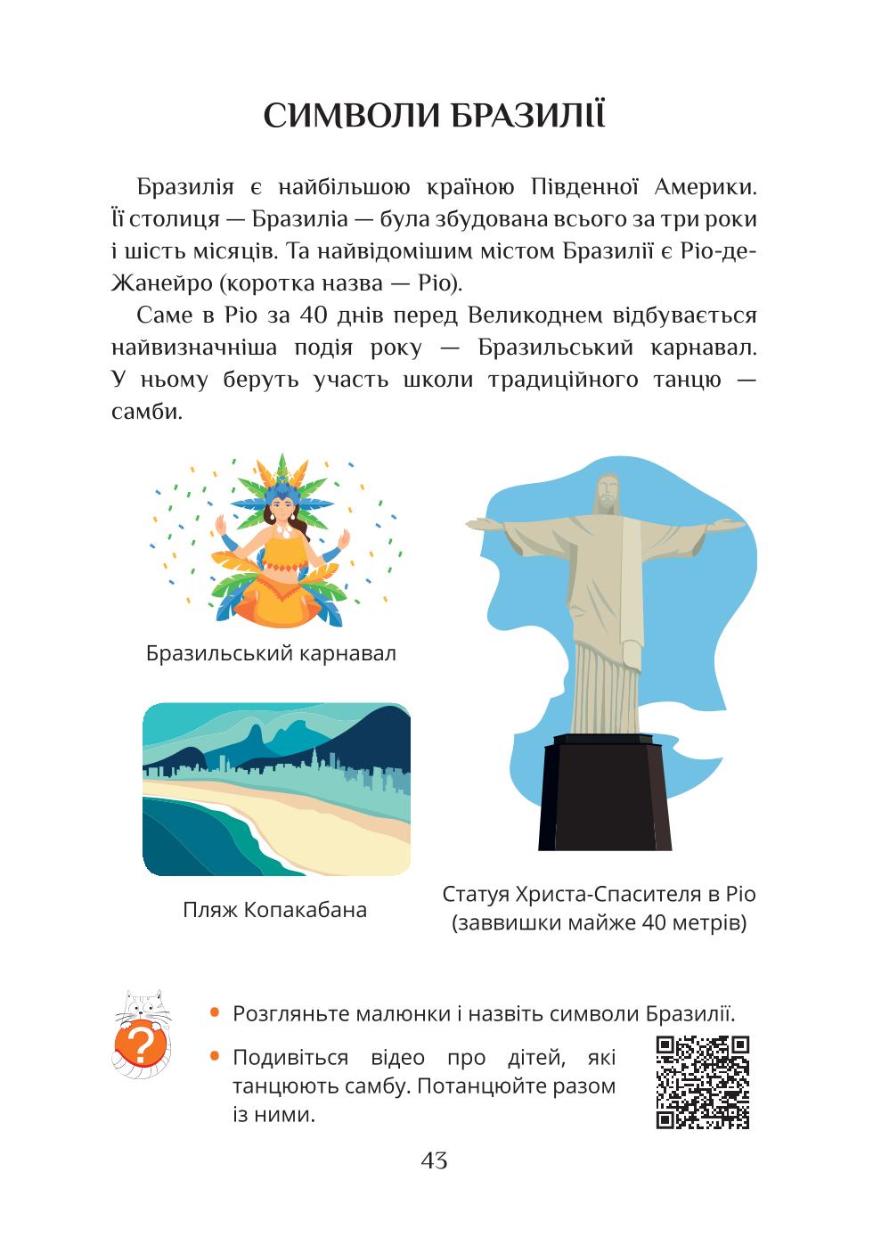 Мініатюра 43