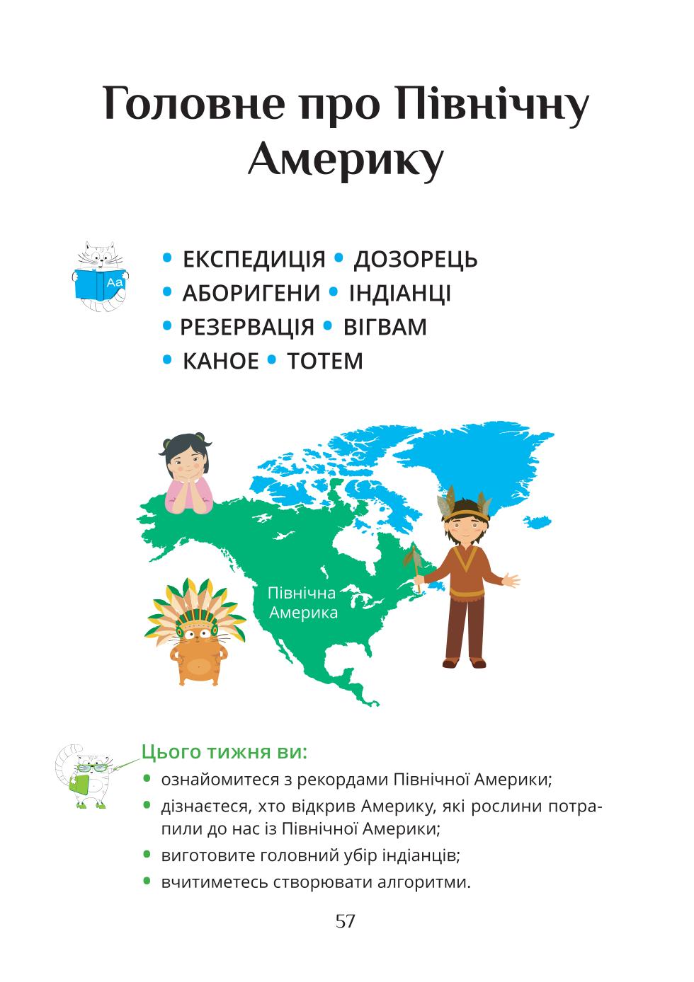 Мініатюра 57
