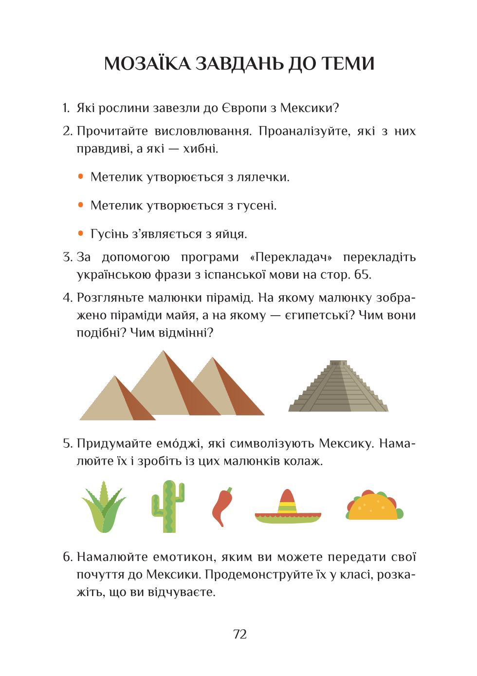 Мініатюра 72