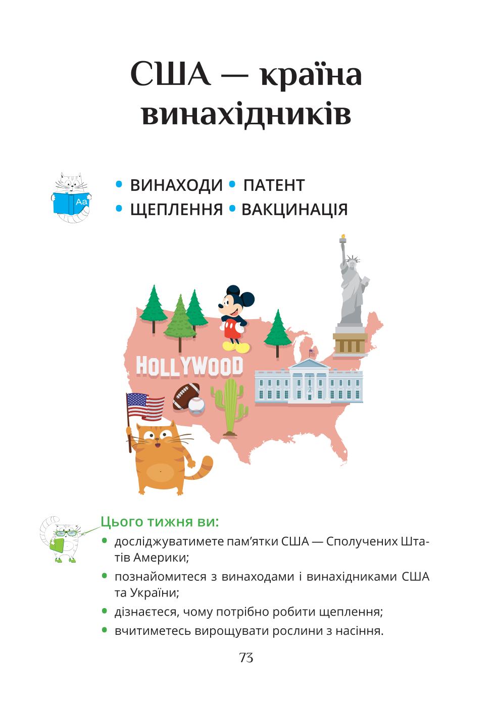 Мініатюра 73