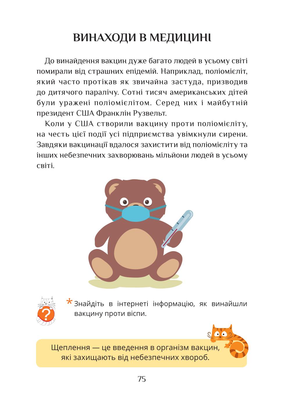 Мініатюра 75