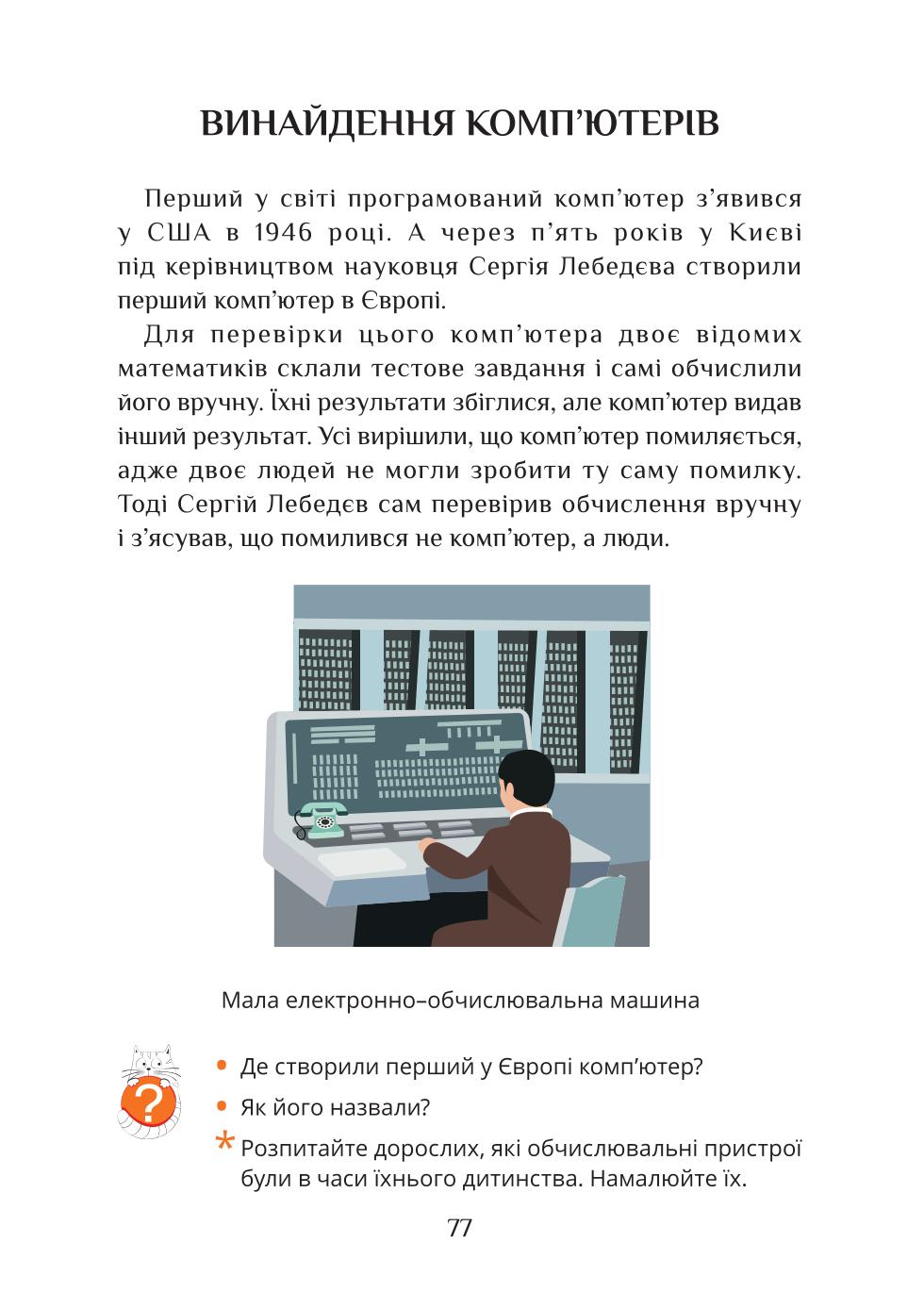 Мініатюра 77
