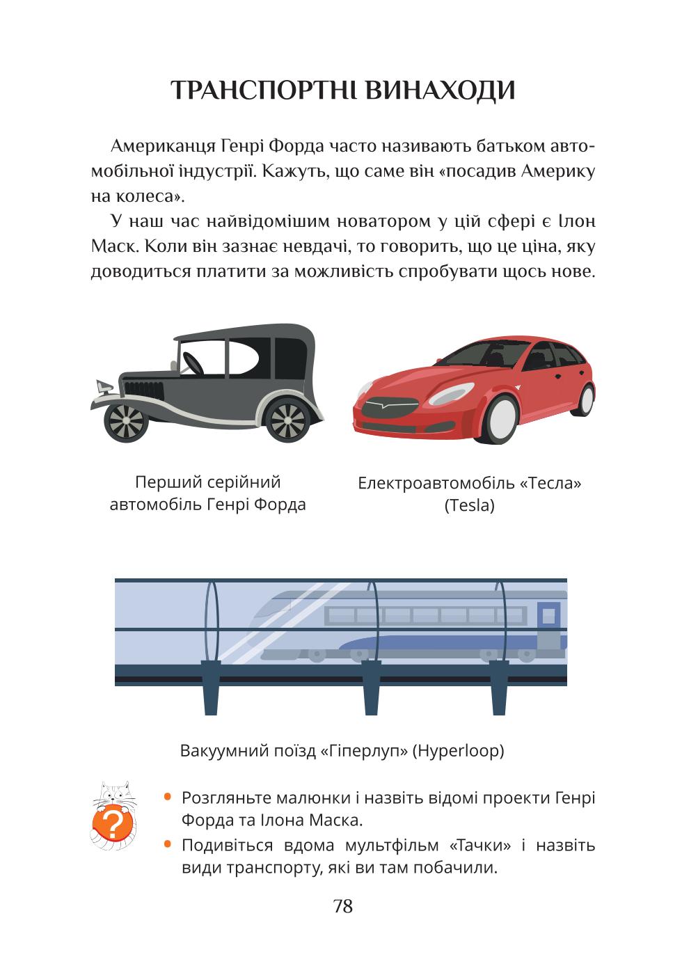 Мініатюра 78
