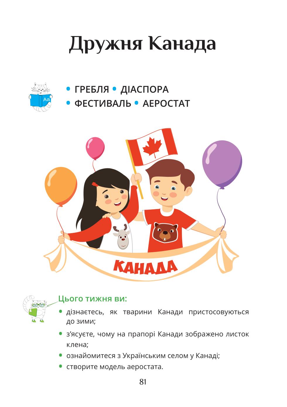 Мініатюра 81