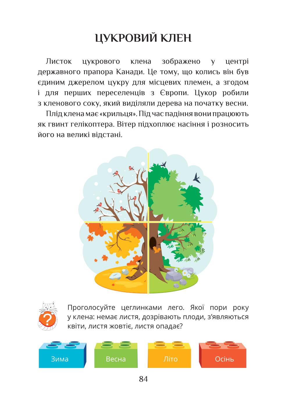 Мініатюра 84