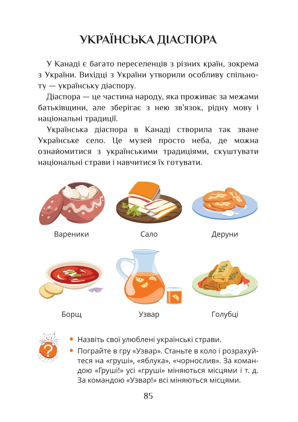 Мініатюра 85