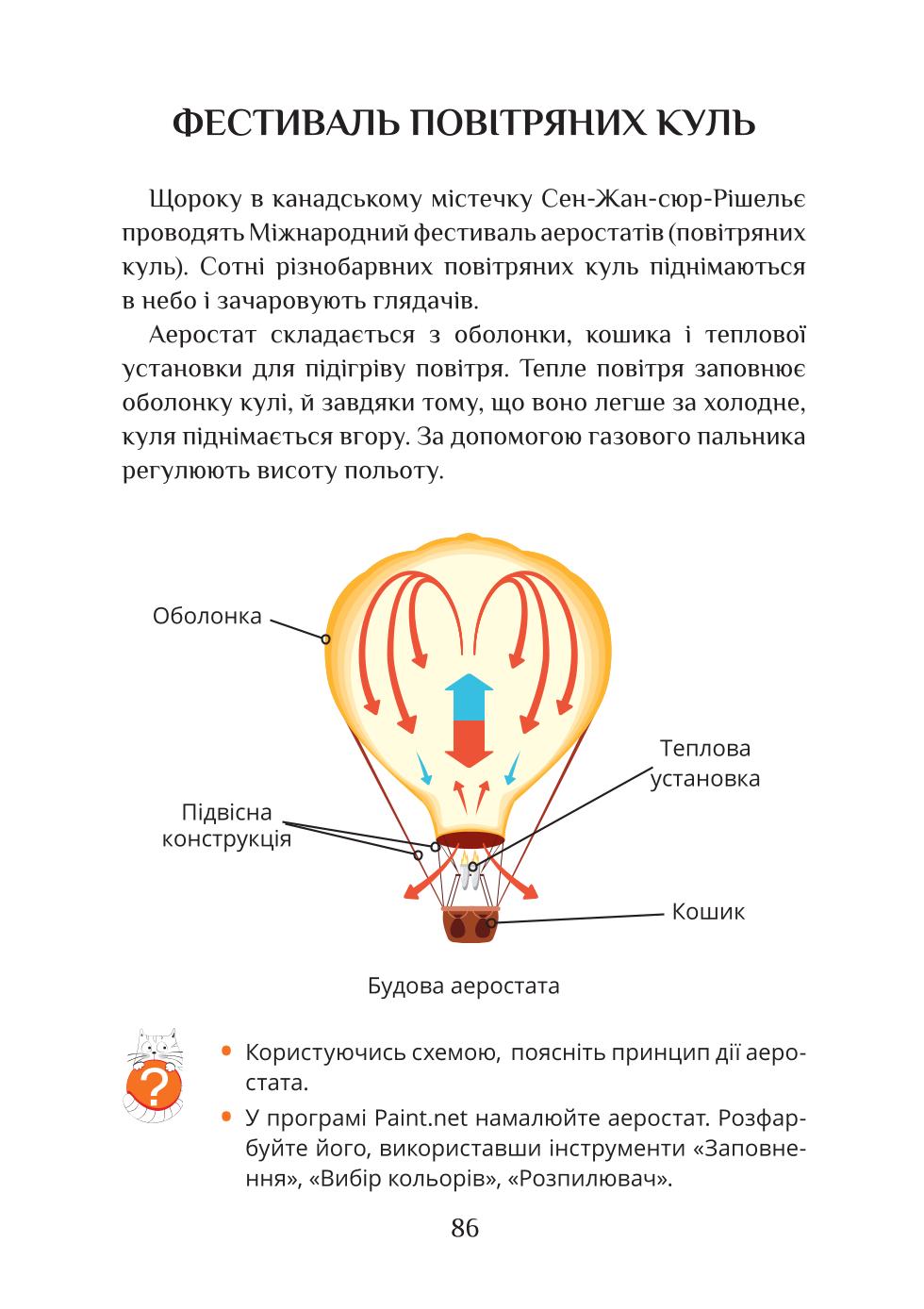 Мініатюра 86