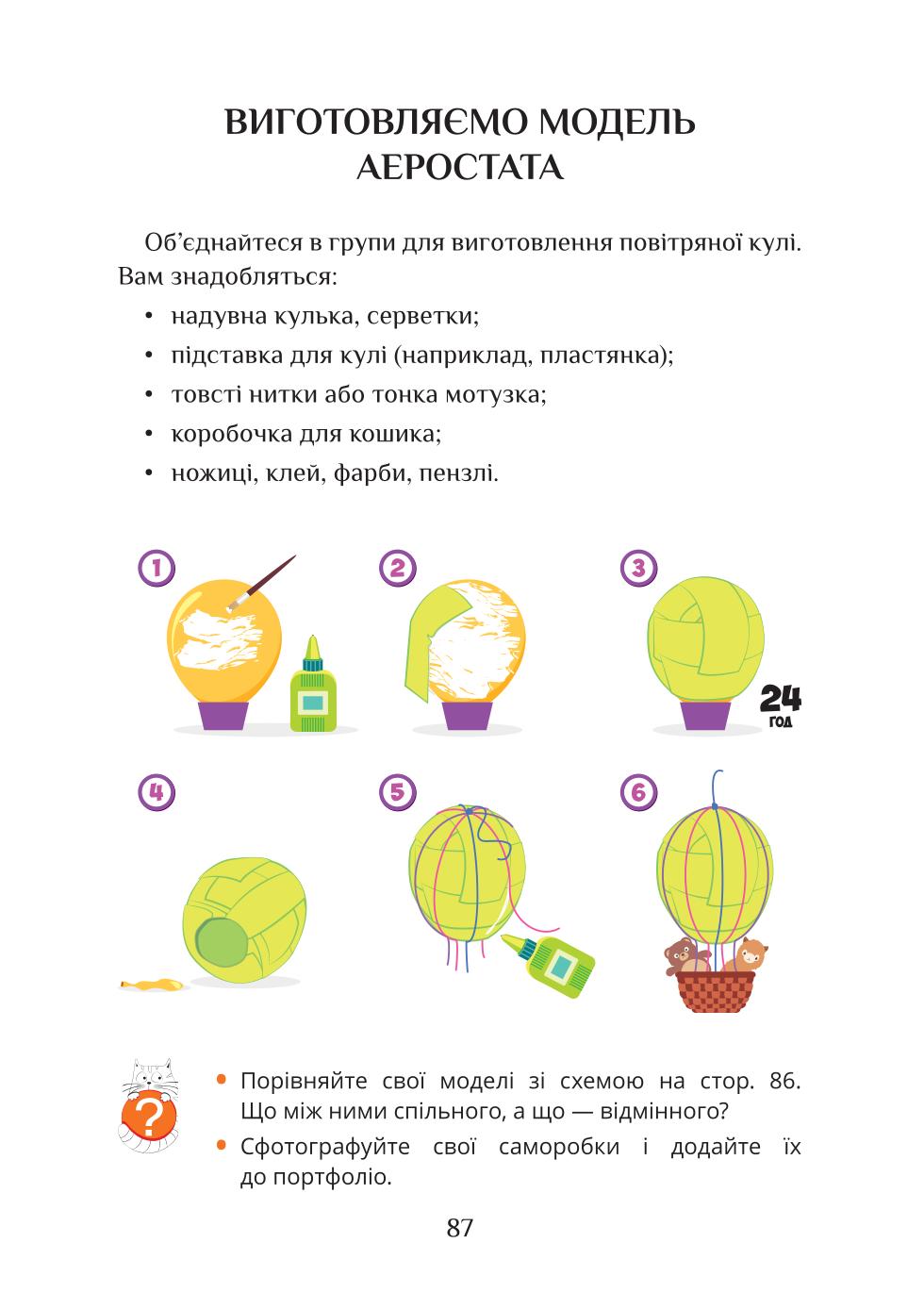 Мініатюра 87