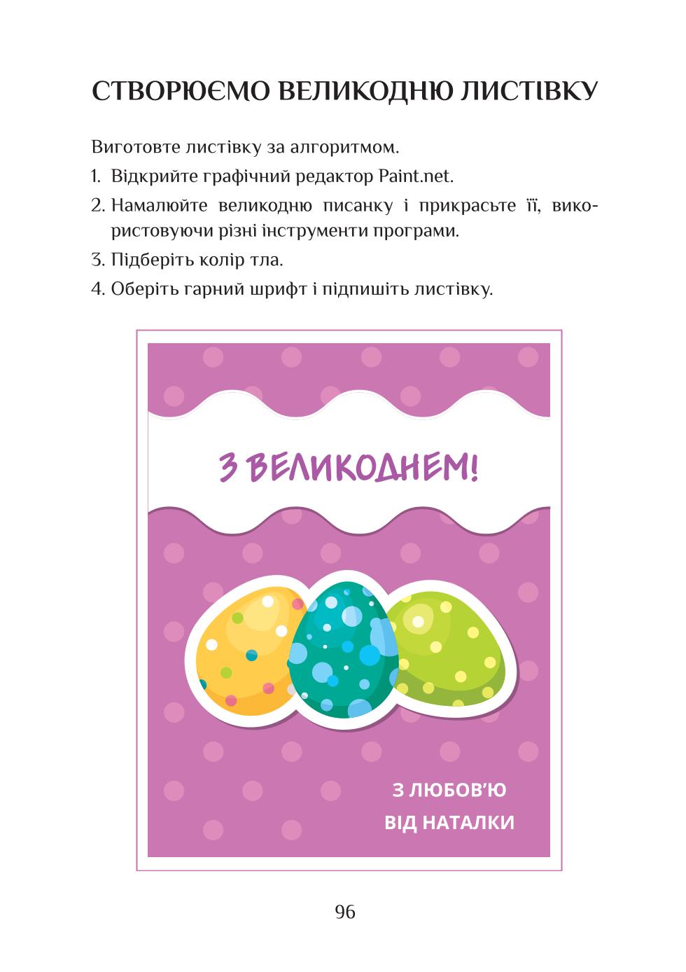 Мініатюра 96