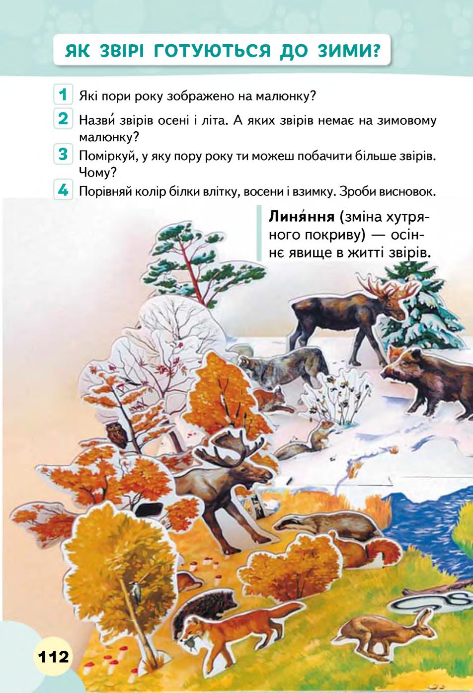 Мініатюра 112